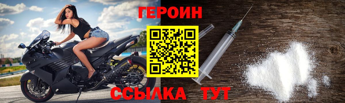 Героин VHQ Лабытнанги